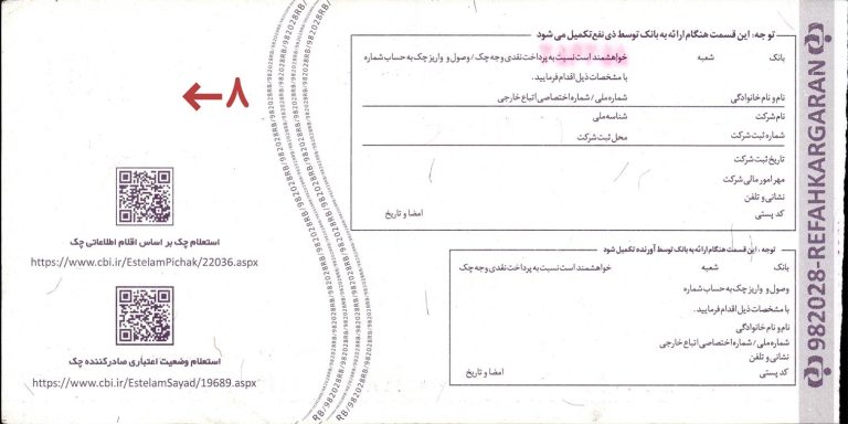 2025 08 09 3 1 2 Back چک copy min22